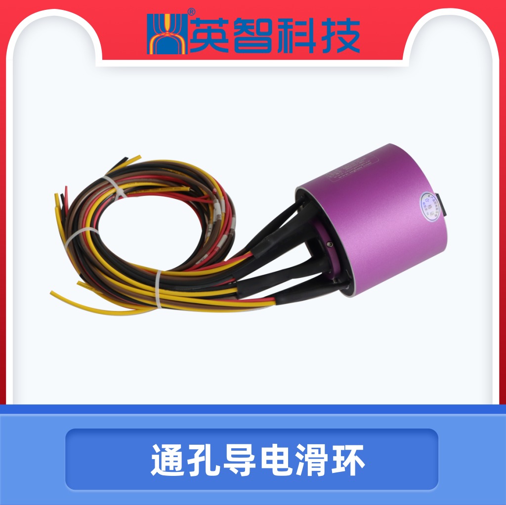 DHK035-16-20A通孔導電滑環